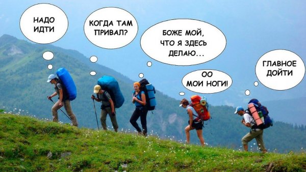 Туризм прикольные