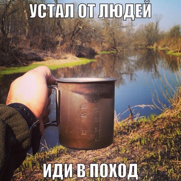 Походный юмор