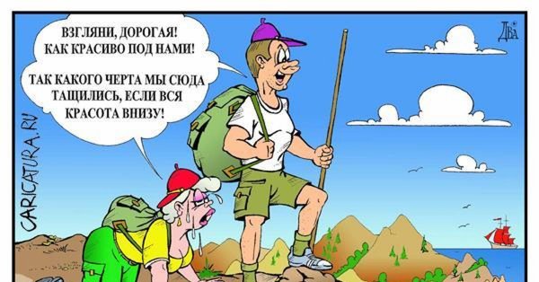 Туризм карикатура