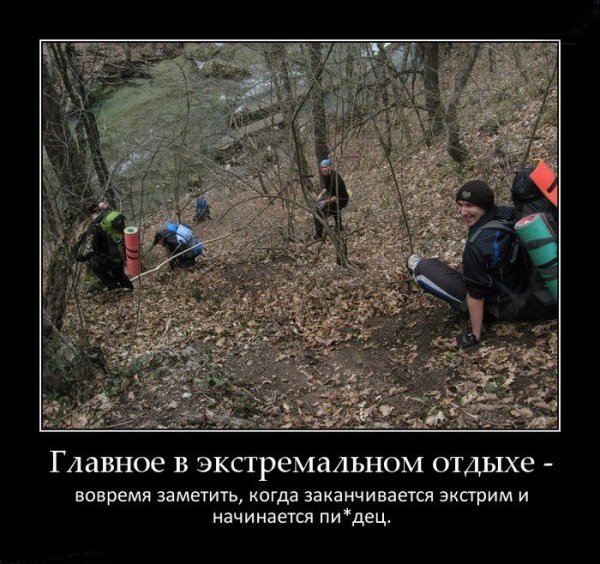 Поход прикол