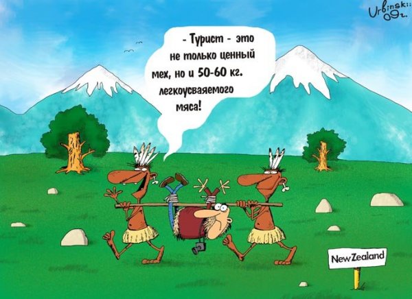 Анекдоты про туристов