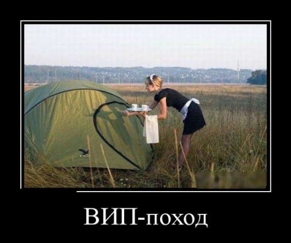 Мемы про поход