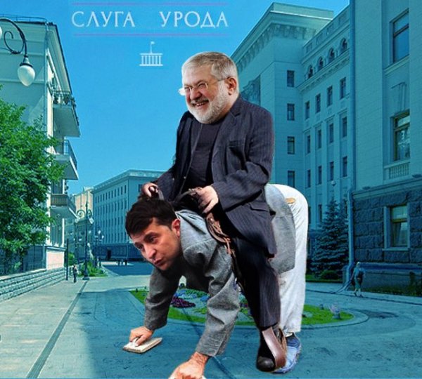 Коломойский и Зеленский. Фотожабы
