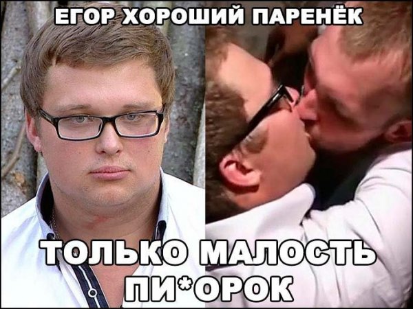 Шутки про Егора