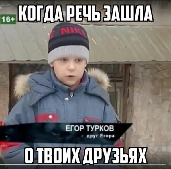 Мемы про Егора
