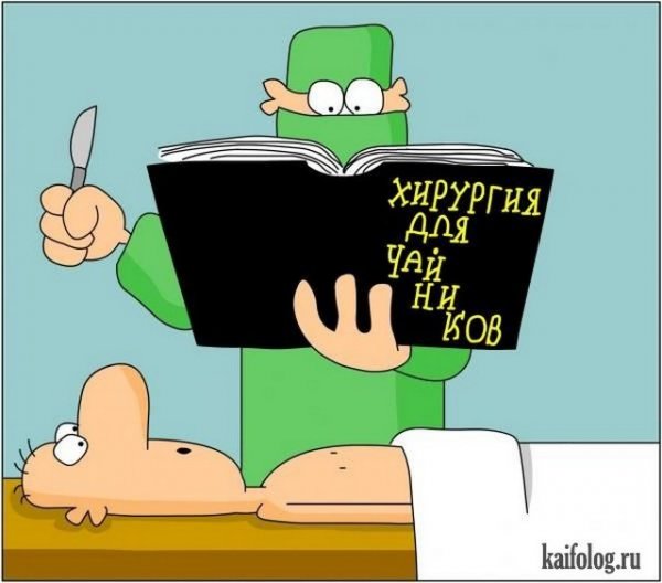 Приколы про пластическую хирургию