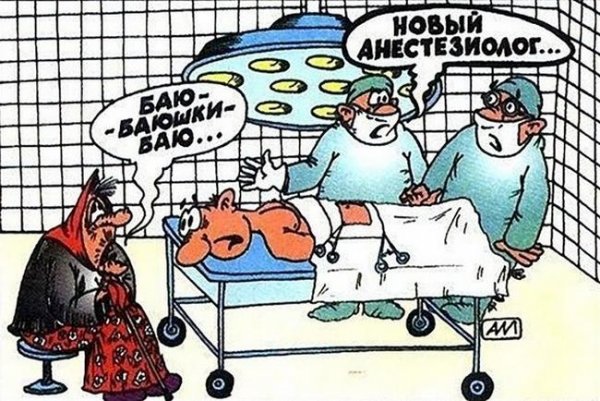 Врачебная ошибка карикатура