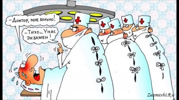 Мемы про операцию в больнице