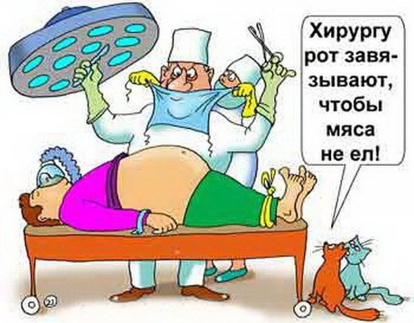 Прикольные фото хирургии