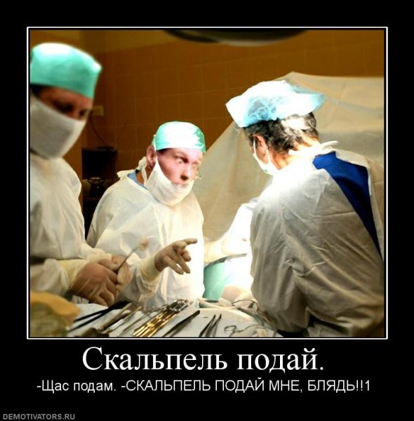 Шутки про докторов хирургии