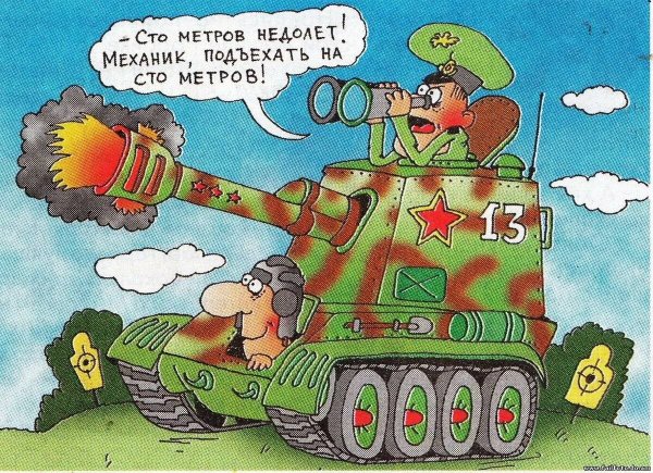 Шутки про военных
