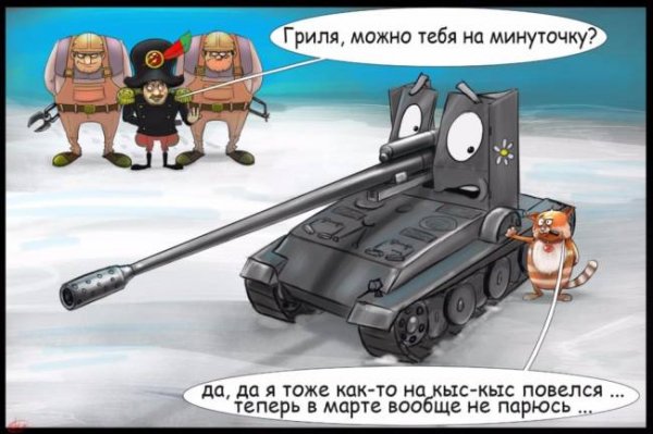 Приколы про танки