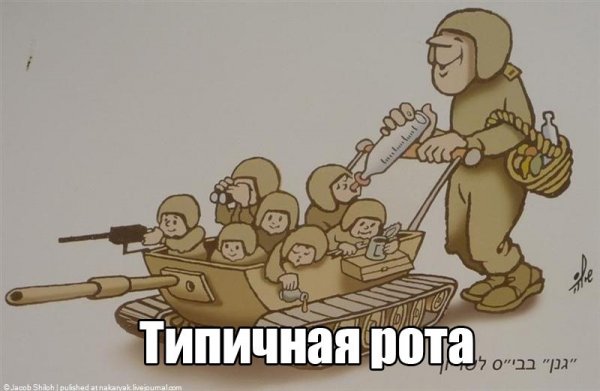 Танкист рисунок смешной