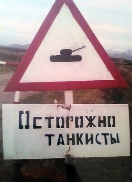 Смешные картинки про танкистов