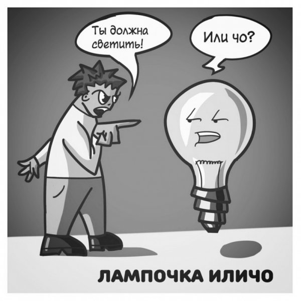 Смешная лампочка
