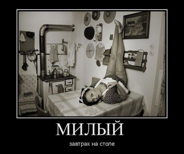 Демотиватор завтрак