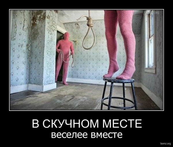 Скучно прикол