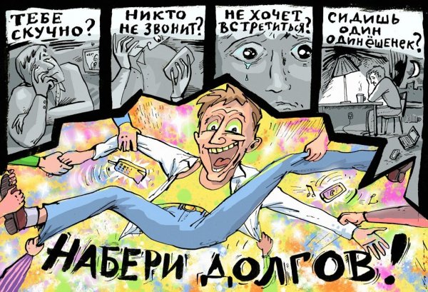 Шутки про должников
