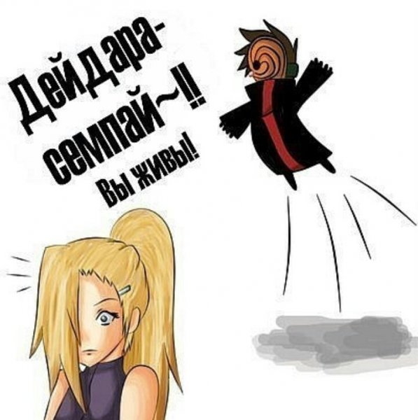 Дейдара и Тоби приколы