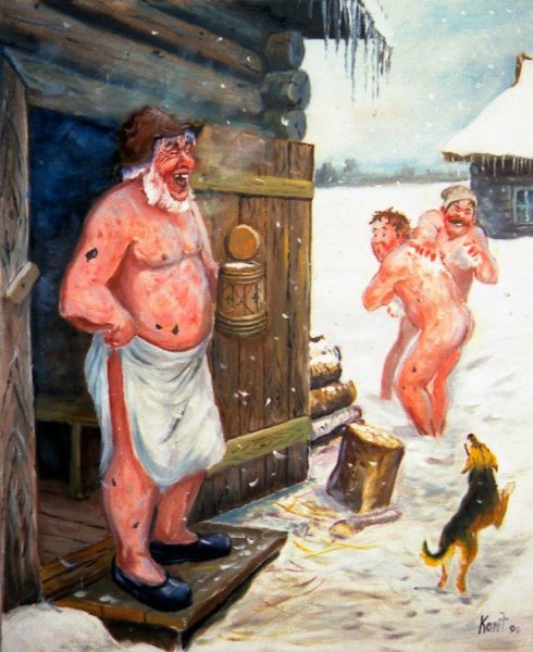 Александр Герасимов деревенская баня