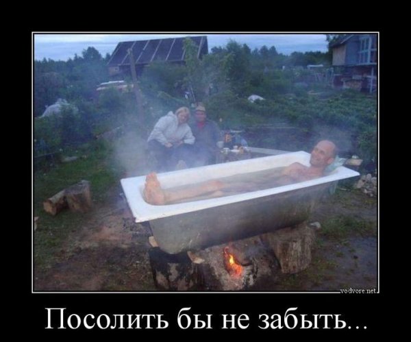 Демотиваторы про баню