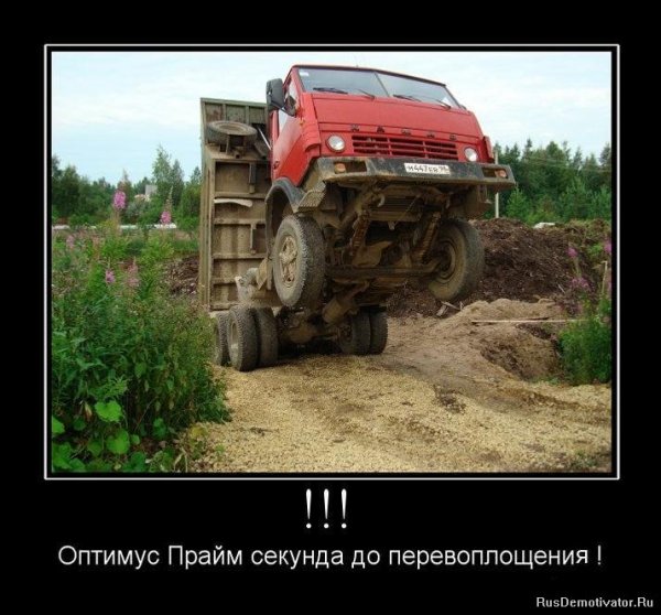 КАМАЗ прикол