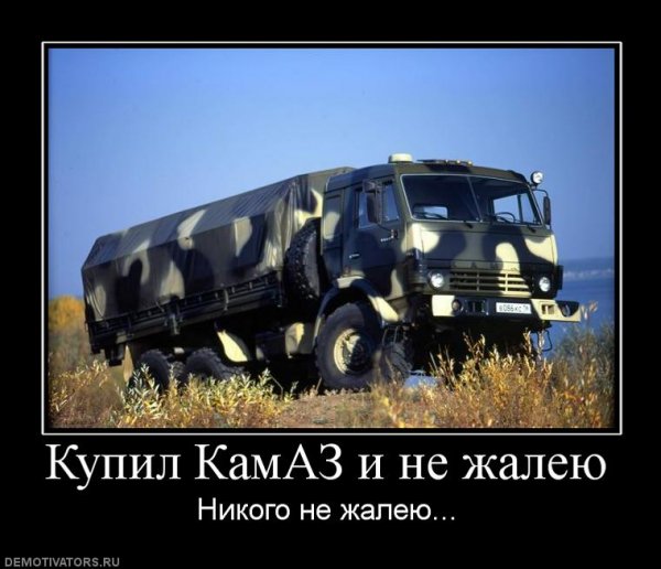 Смешные КАМАЗЫ