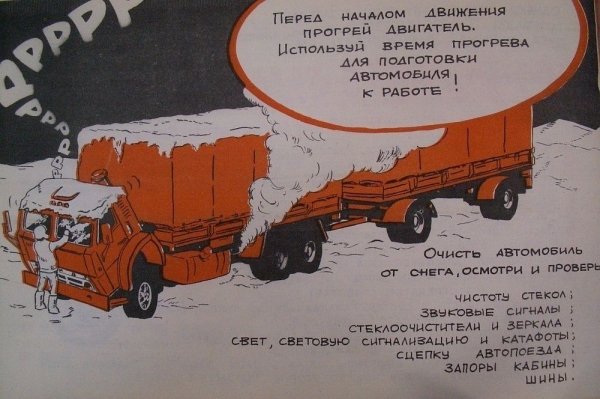 Комиксы про КАМАЗ 1983 года