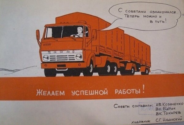 Плакаты КАМАЗ
