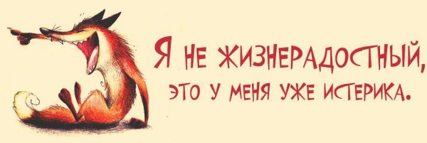 У меня истерика