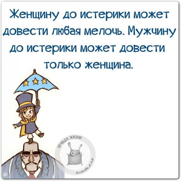 Цитаты про истерику