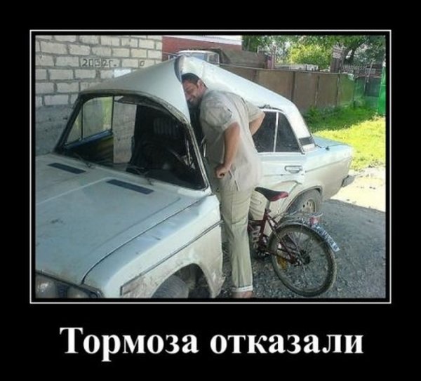 Тормоз демотиватор