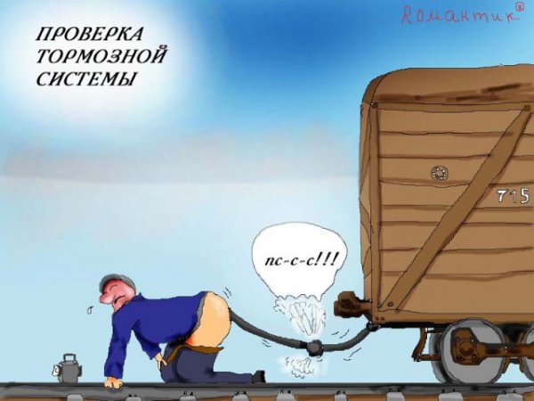 Тормоз юмор