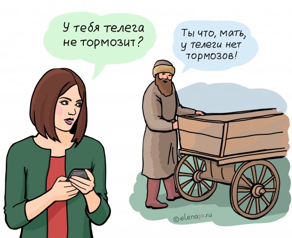 Шутки про телегу