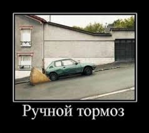 Ручник прикол