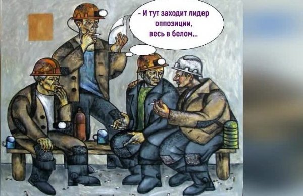 Шутки про Шахтеров