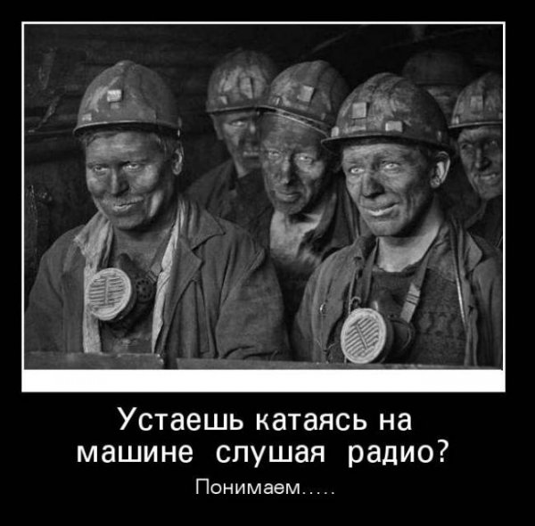 Шахтер прикол