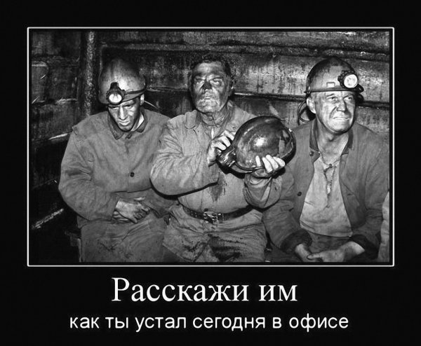 Шахтеры пенсионеры
