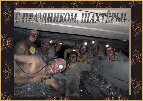 Слесарь в шахте