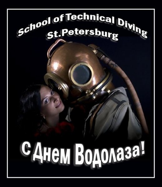 День водолаза