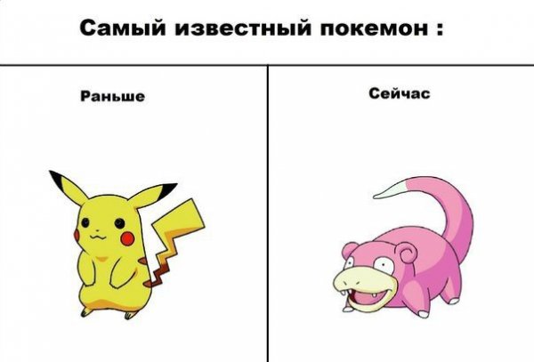 Мемы про покемонов
