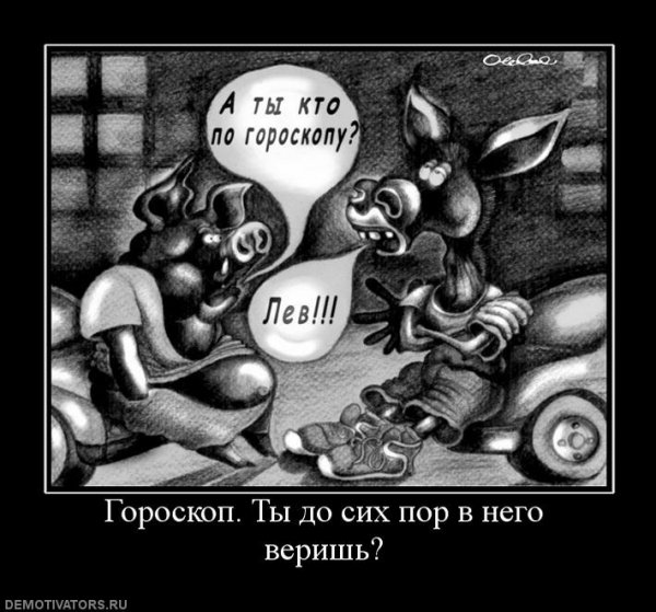 Астрологические анекдоты