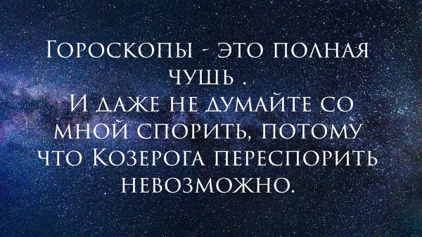 Цитаты про астрологию