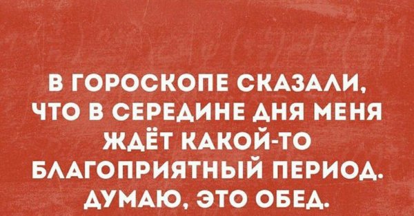 Шутки про астрологию