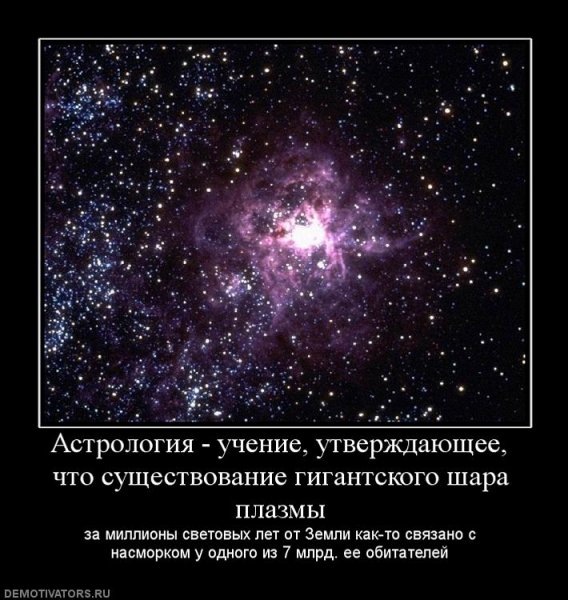 Шутки про астрологию