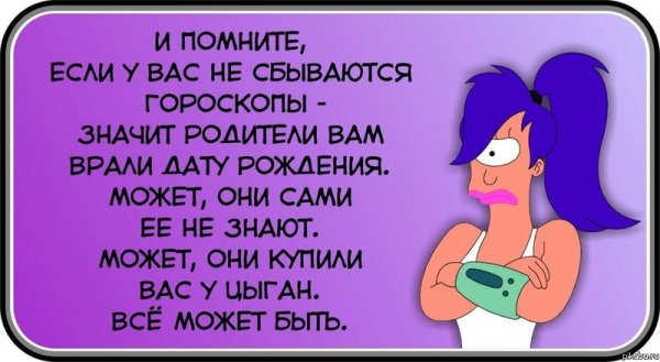 Анекдоты про гороскоп смешные