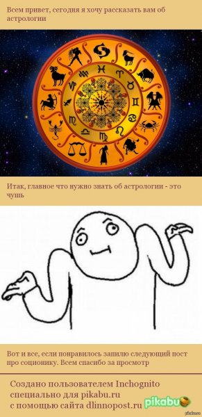 Астрология Мем