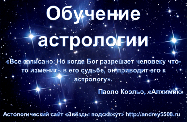 Курсы астрологии