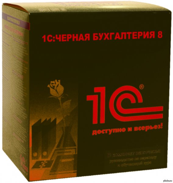 1с Бухгалтерия приколы