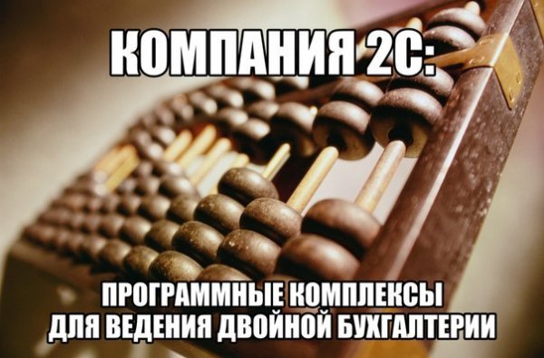1с Бухгалтерия приколы